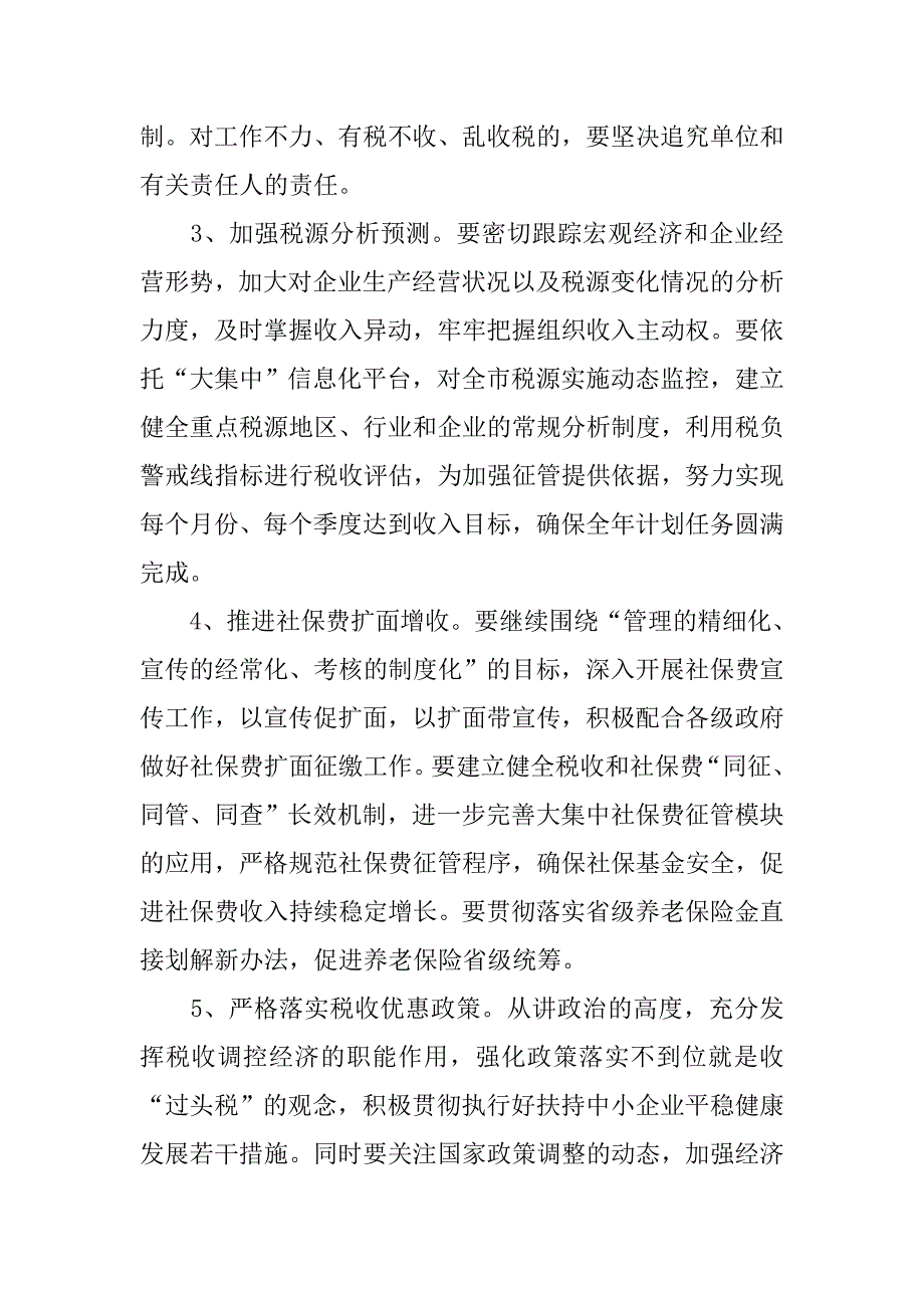 地税局年底工作总结3000字.doc_第2页