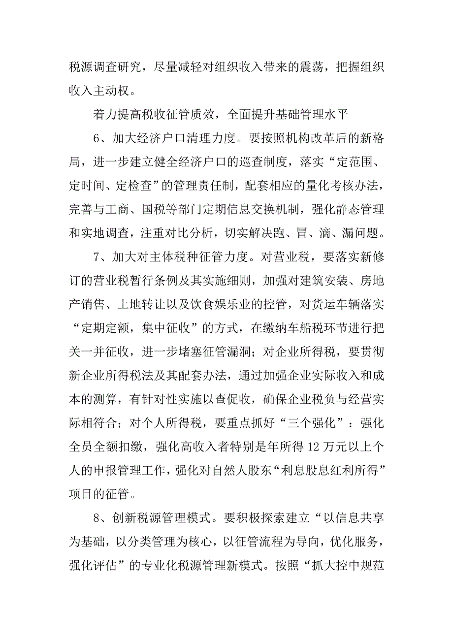 地税局年底工作总结3000字.doc_第3页