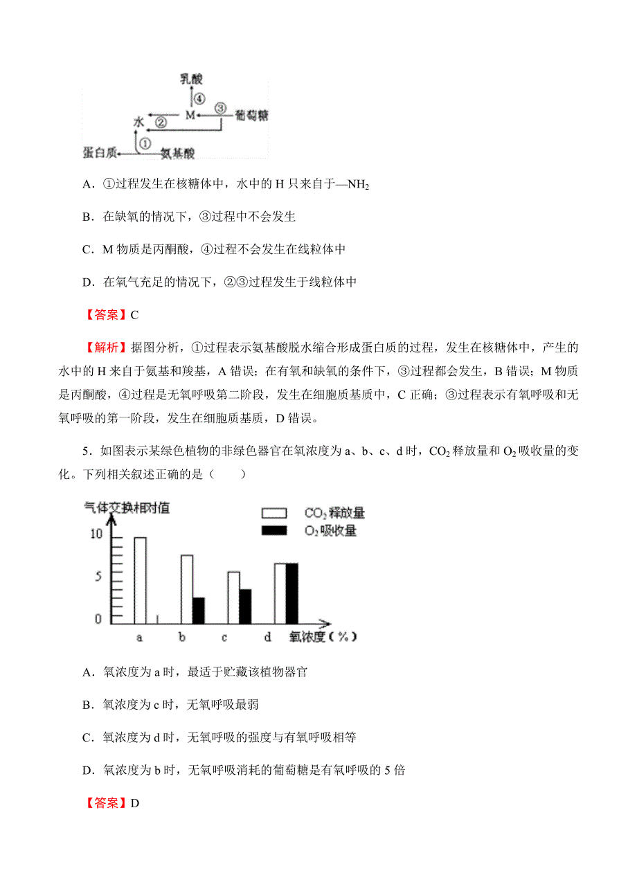 2019届高三入学调研生物（1）试卷含答案_第3页