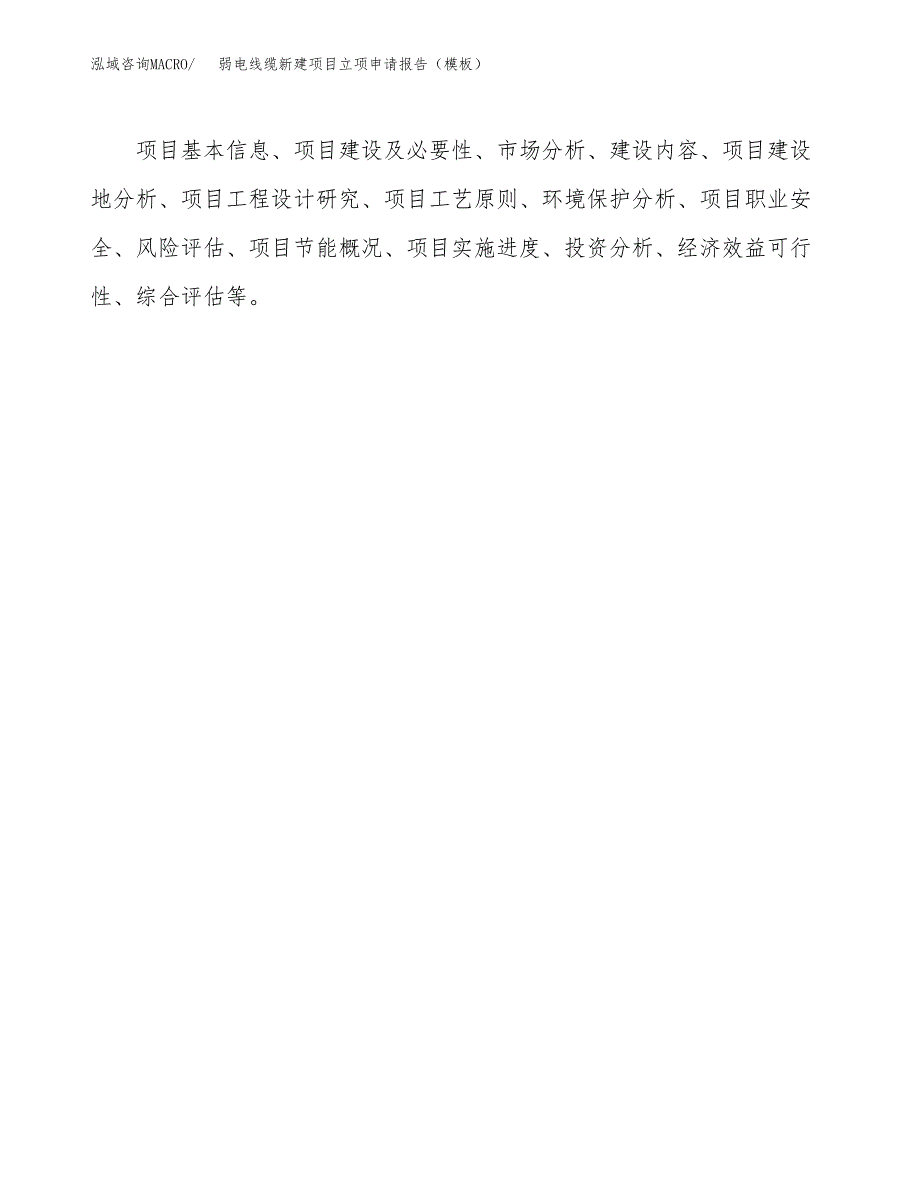 弱电线缆新建项目立项申请报告（模板）_第3页