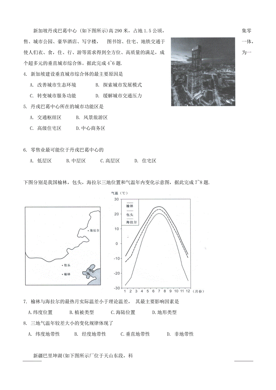 广东省广州市2019届高三第二次模拟考试文科综合试题附答案_第2页