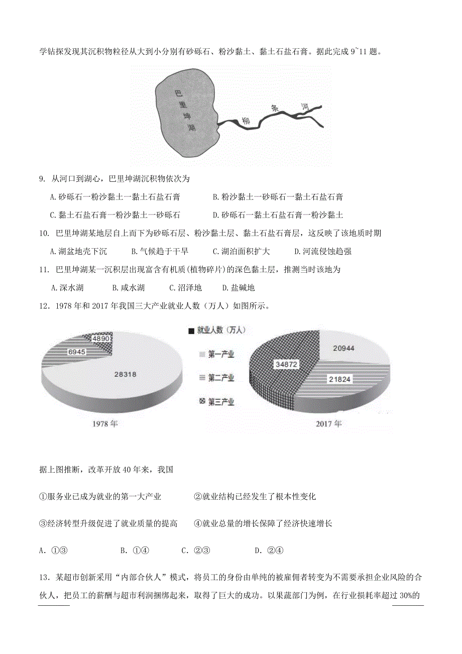 广东省广州市2019届高三第二次模拟考试文科综合试题附答案_第3页