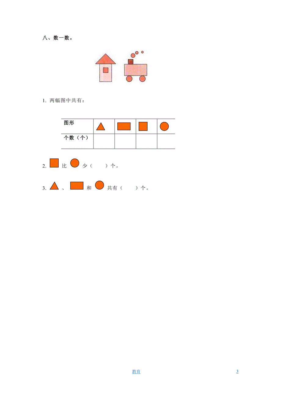 人教新课标数学一年级上学期第9单元测试卷2_第3页