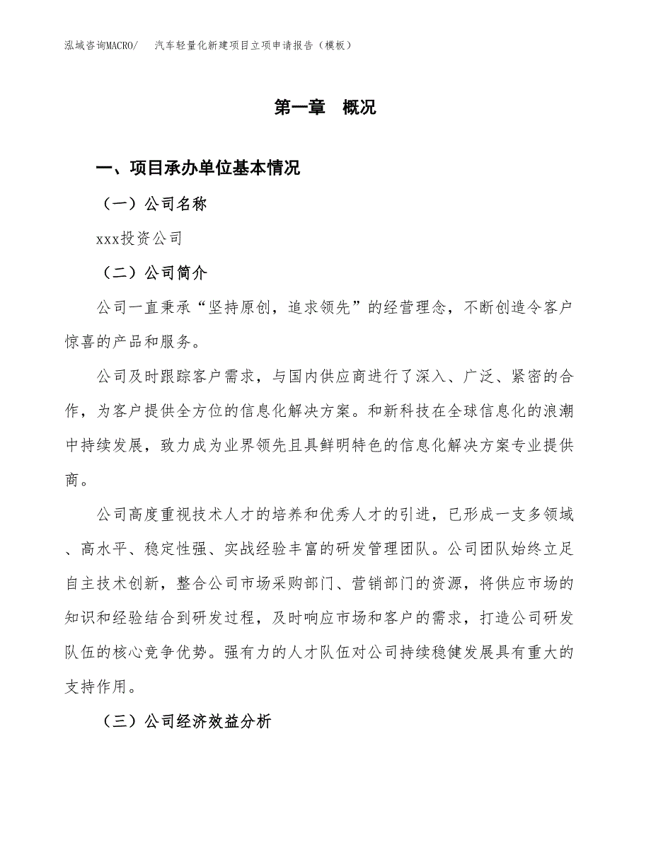 汽车轻量化新建项目立项申请报告（模板）_第4页