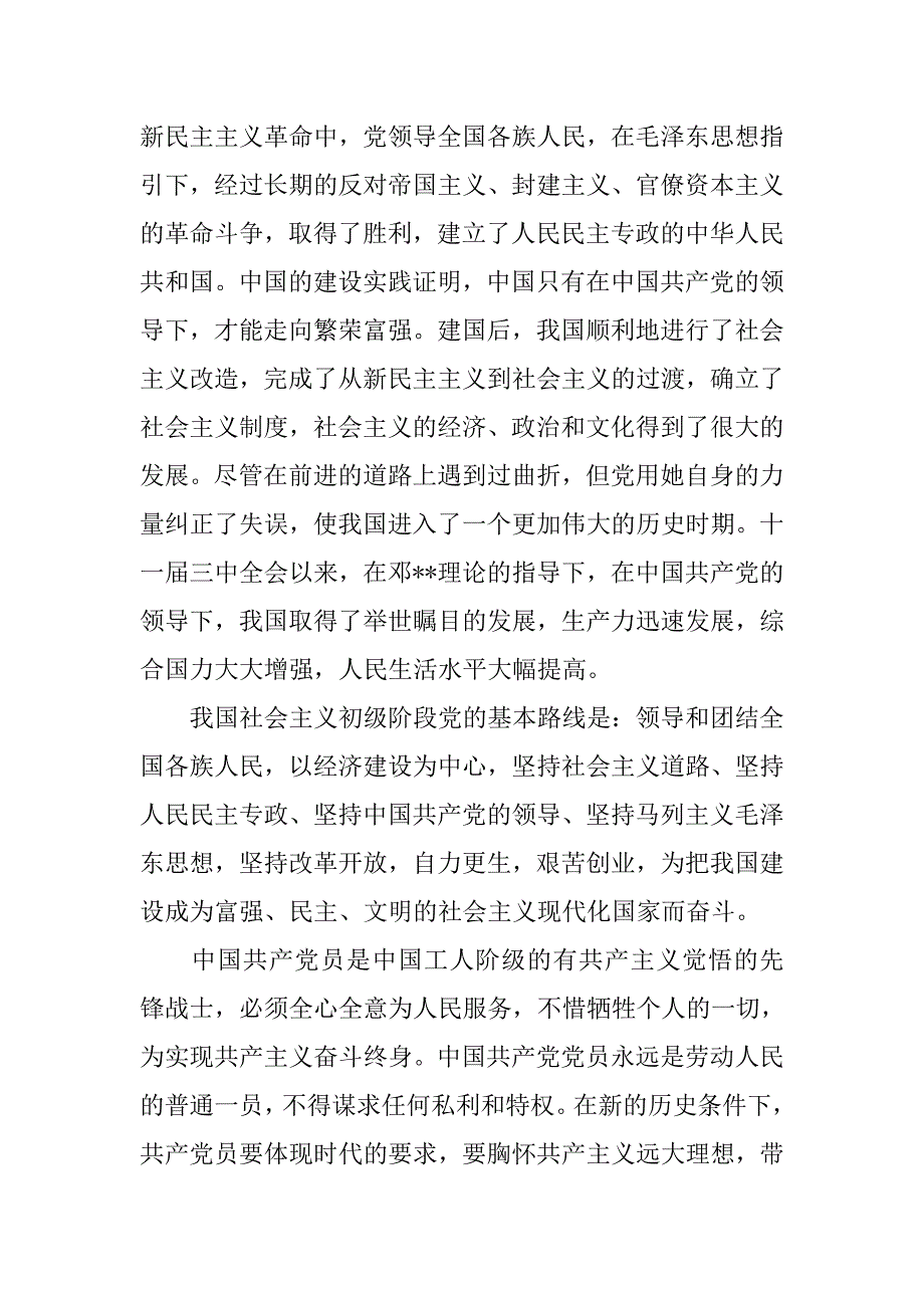 11月底关于社区人员入党申请书模板_第3页