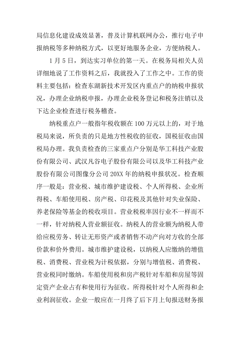 地税局实习总结报告【三篇】.doc_第2页
