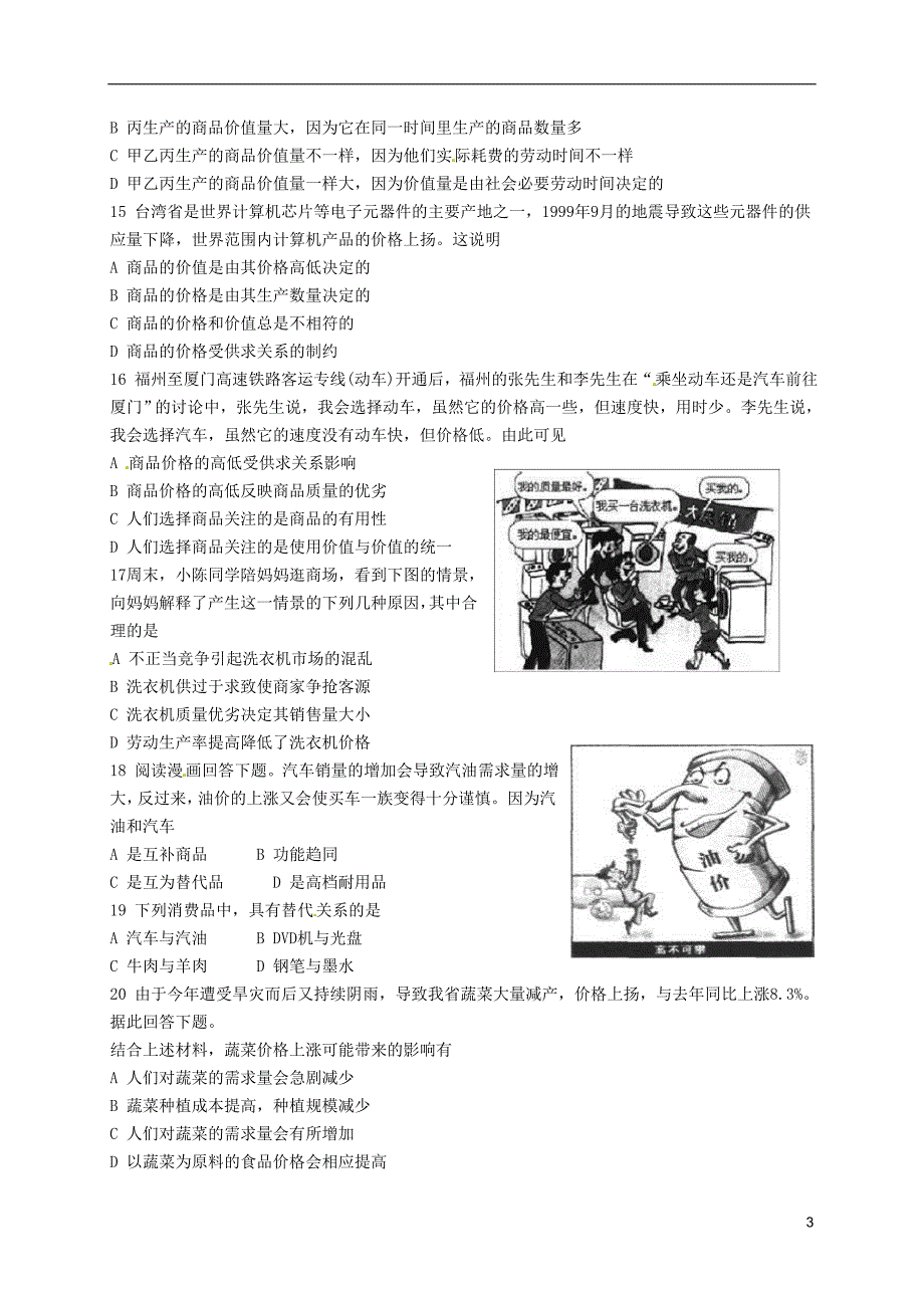 高一政 治10月月考试题2.doc_第3页