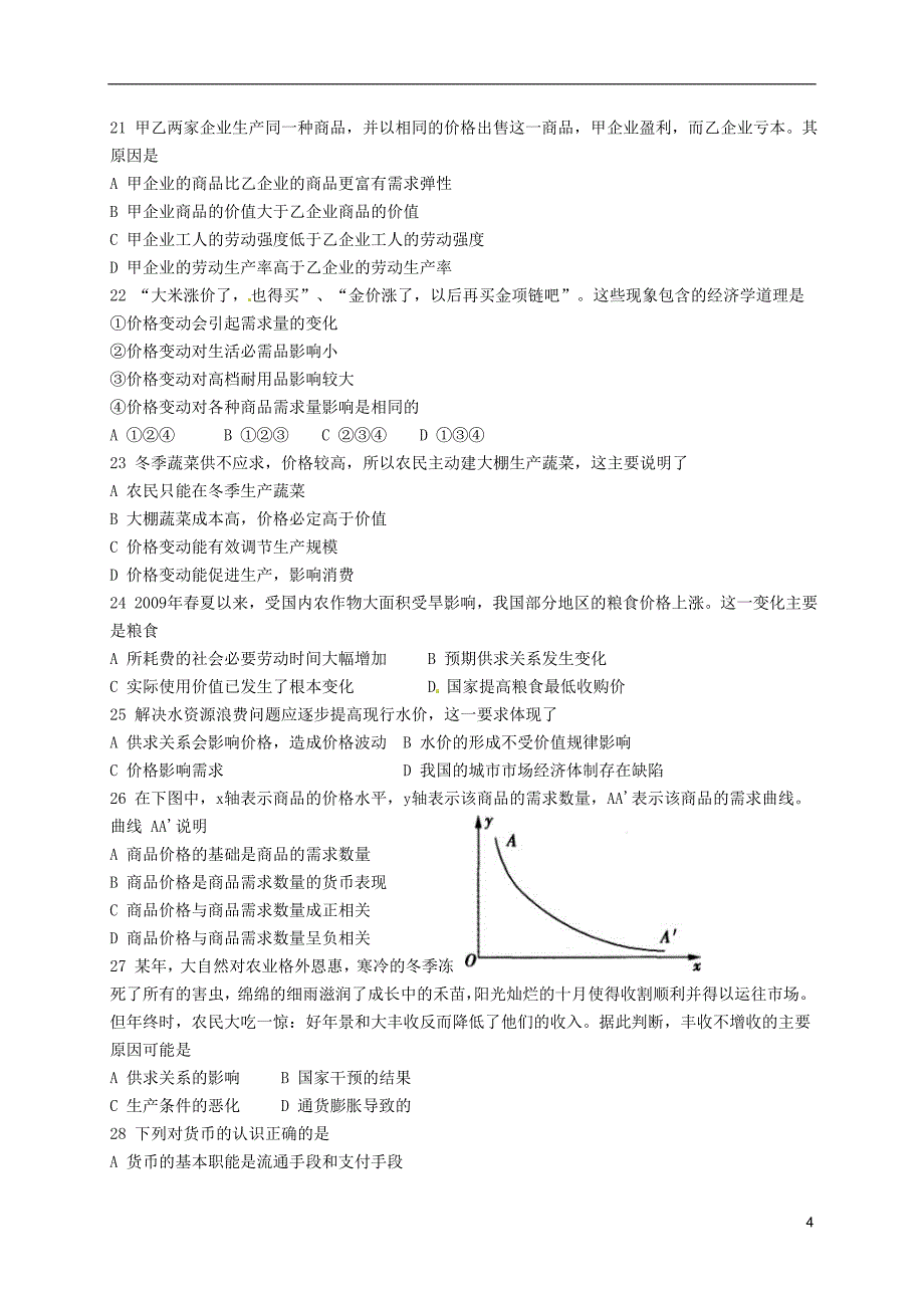 高一政 治10月月考试题2.doc_第4页