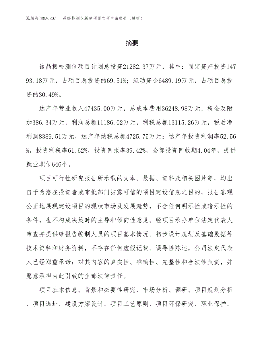 晶振检测仪新建项目立项申请报告（模板）_第2页