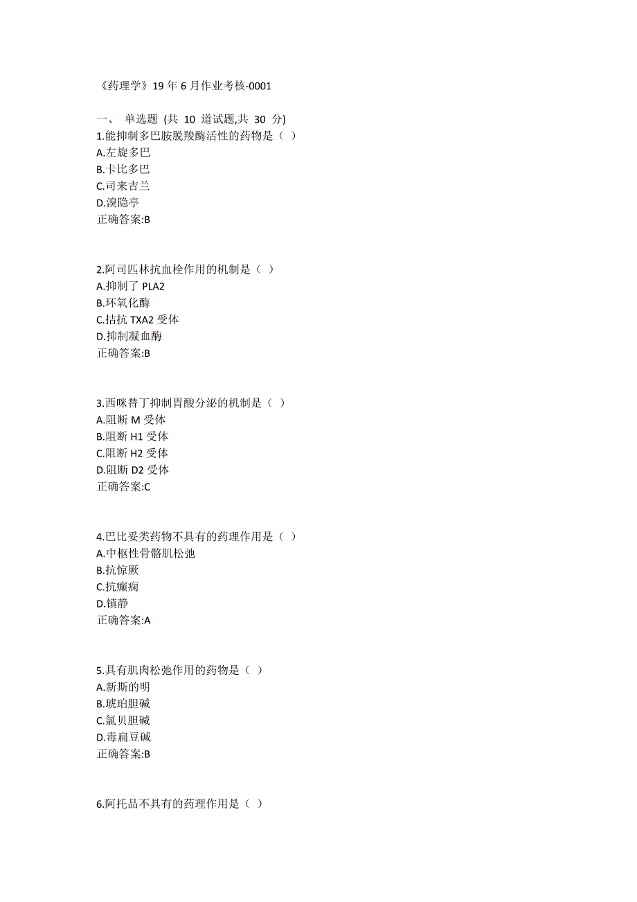 《药理学》19年6月作业考核（正考）_第1页