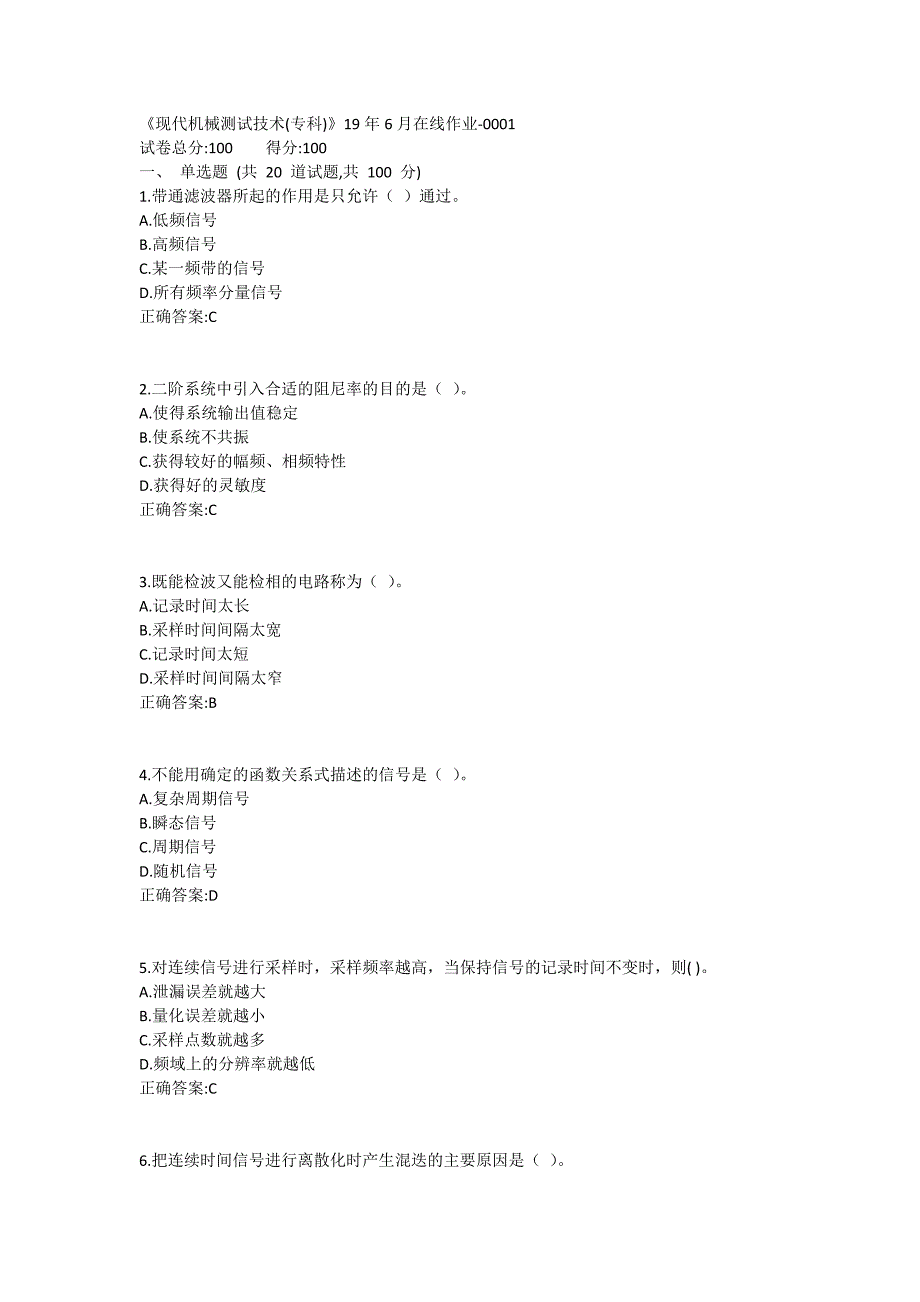 《现代机械测试技术(专科)》19年6月在线作业1_第1页