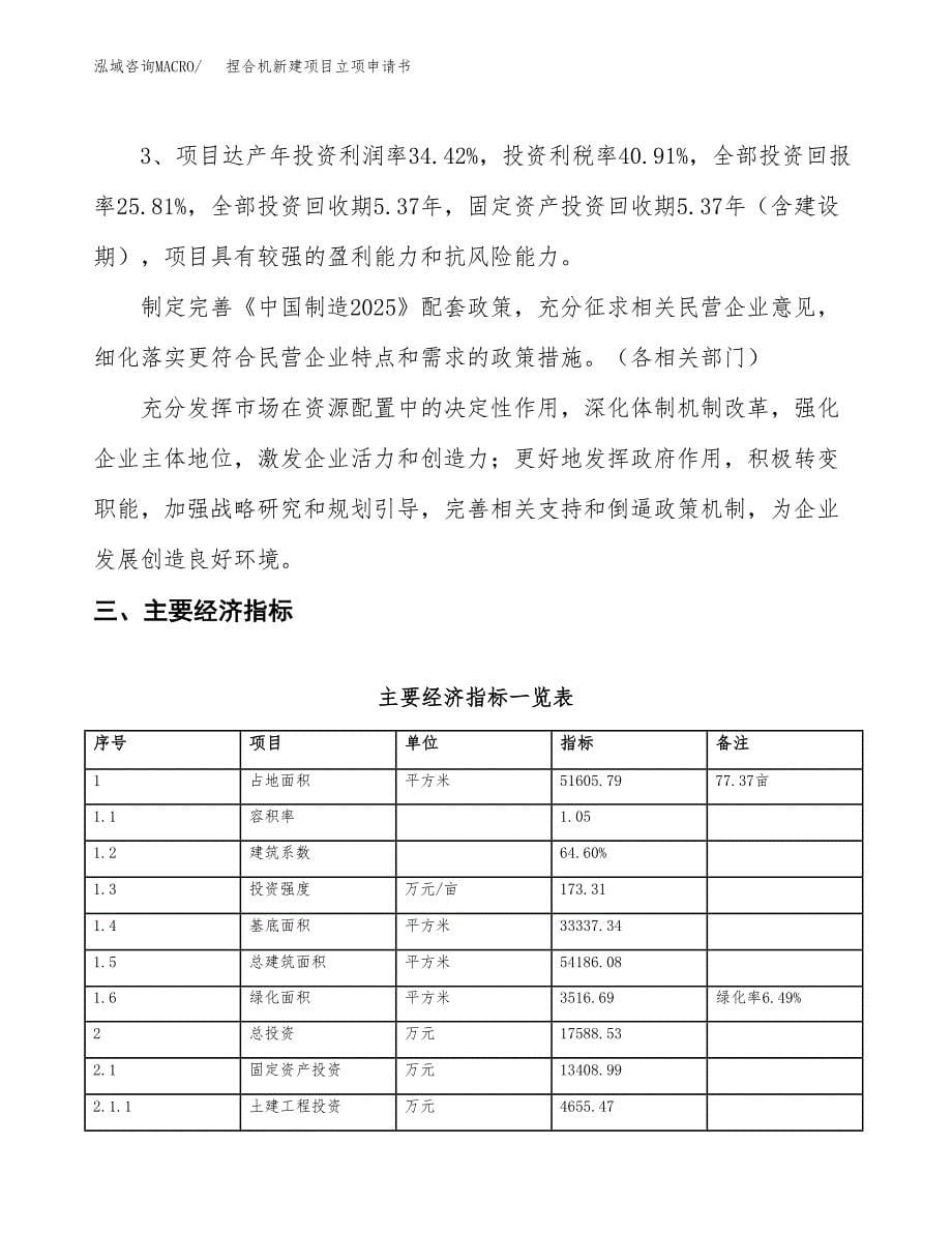 捏合机新建项目立项申请书_第5页