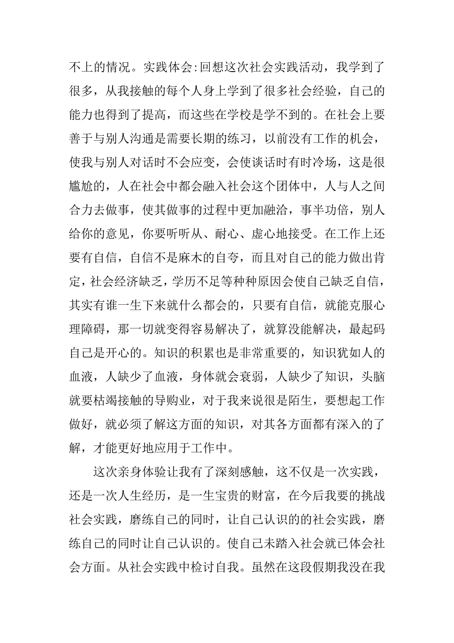 20xx大学生寒假销售兼职心得体会_第4页