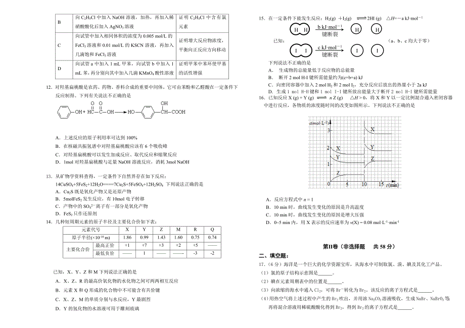 北京市第七中学2015～2016学年度第一学期期中检测试卷 高三化学试卷 含答案_第2页