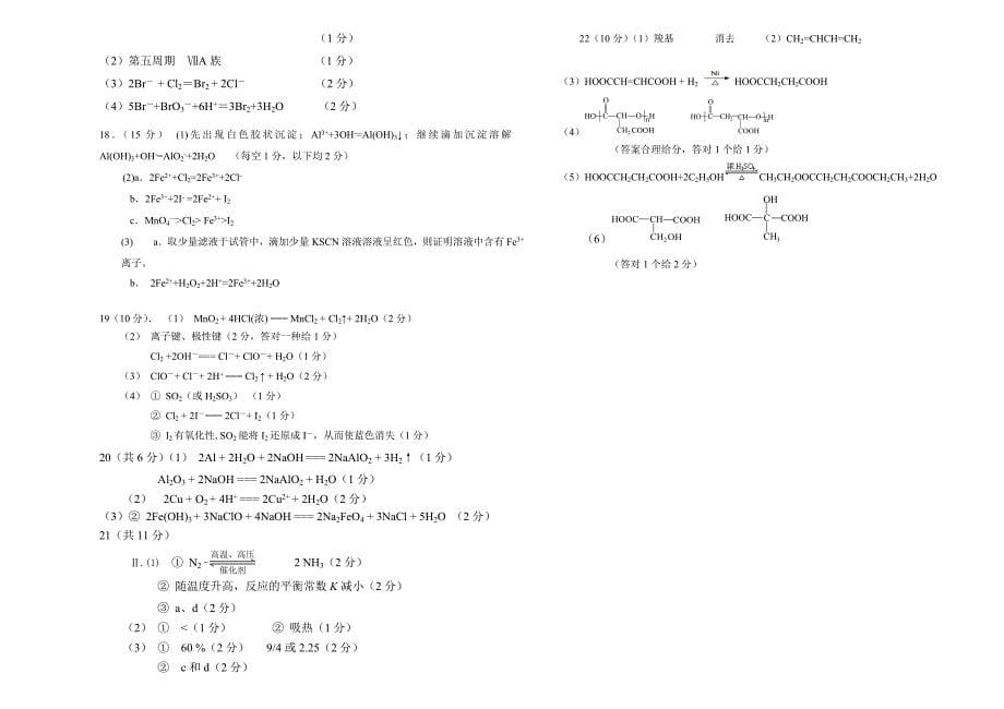 北京市第七中学2015～2016学年度第一学期期中检测试卷 高三化学试卷 含答案_第5页