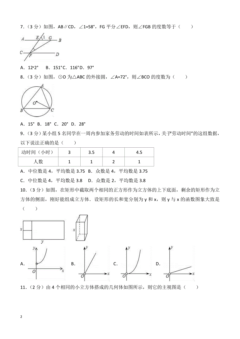 河北省唐山市滦南县2018年中考数学一模试卷含答案解析_第2页