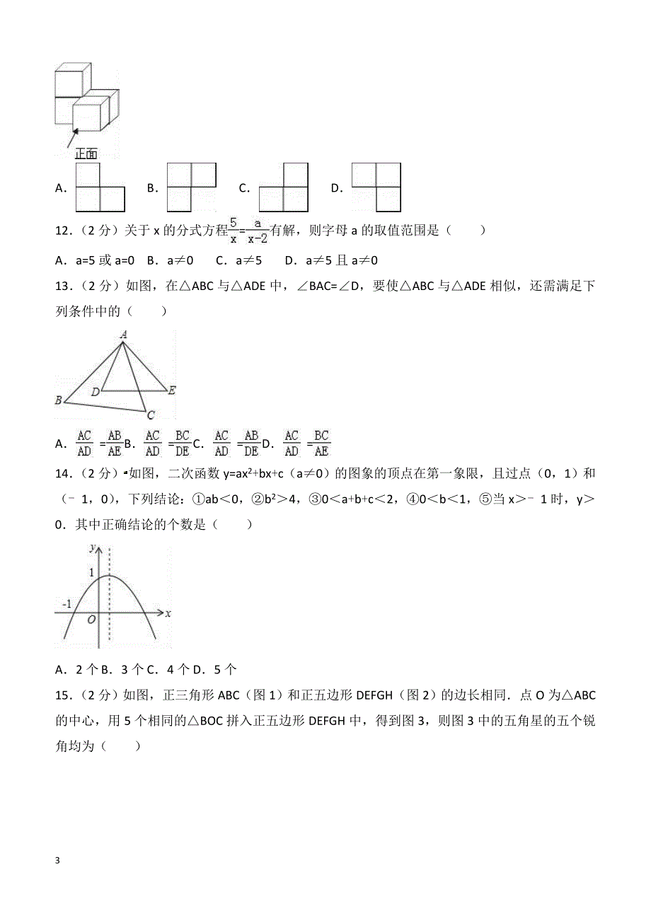 河北省唐山市滦南县2018年中考数学一模试卷含答案解析_第3页