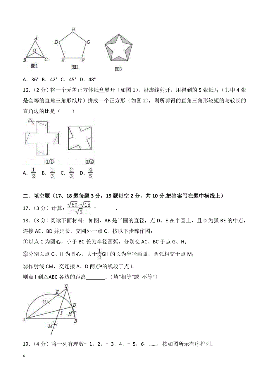 河北省唐山市滦南县2018年中考数学一模试卷含答案解析_第4页