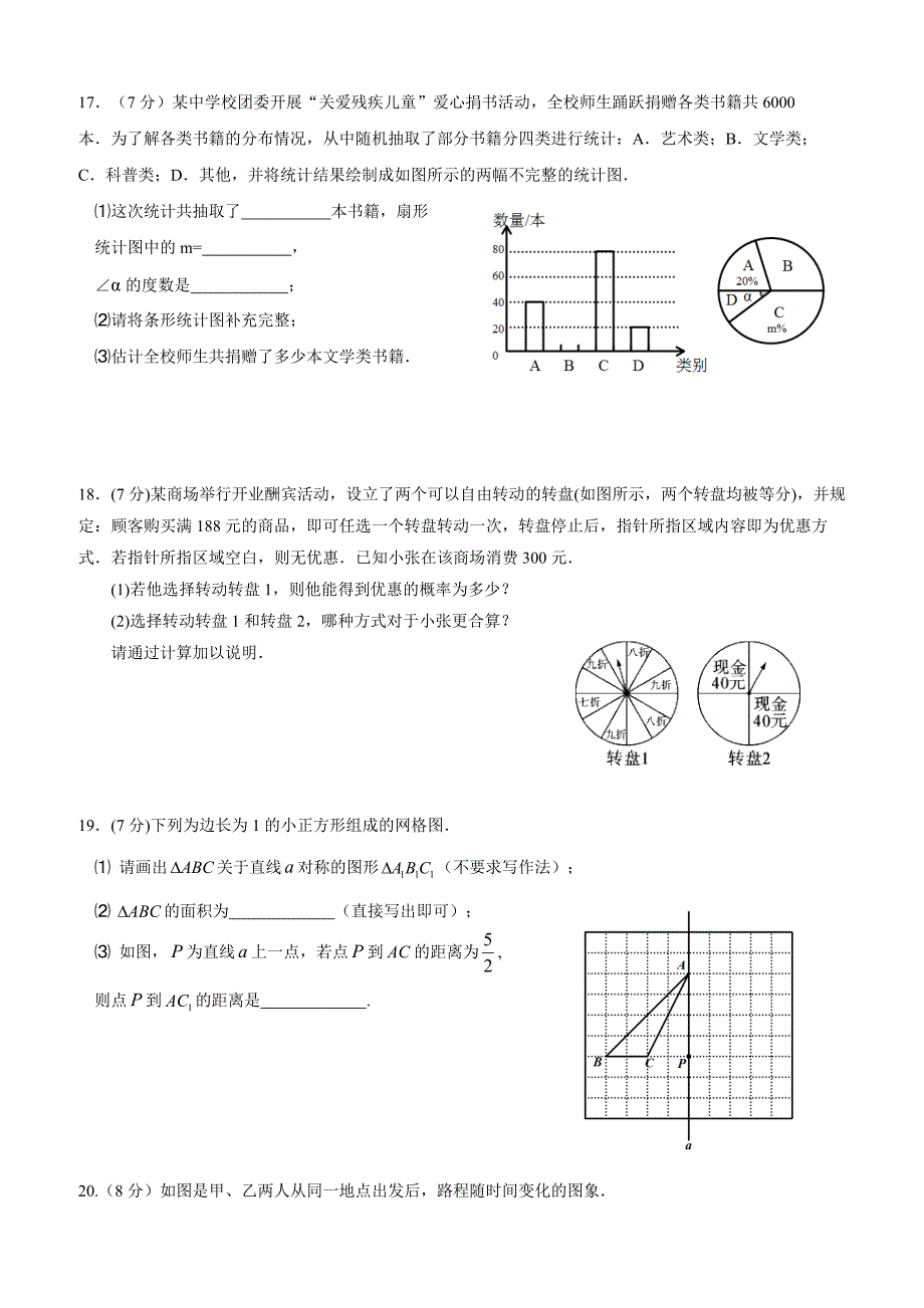 楚雄州2017—2018学年七年级下期末教学质量监测数学试题含答案_第3页