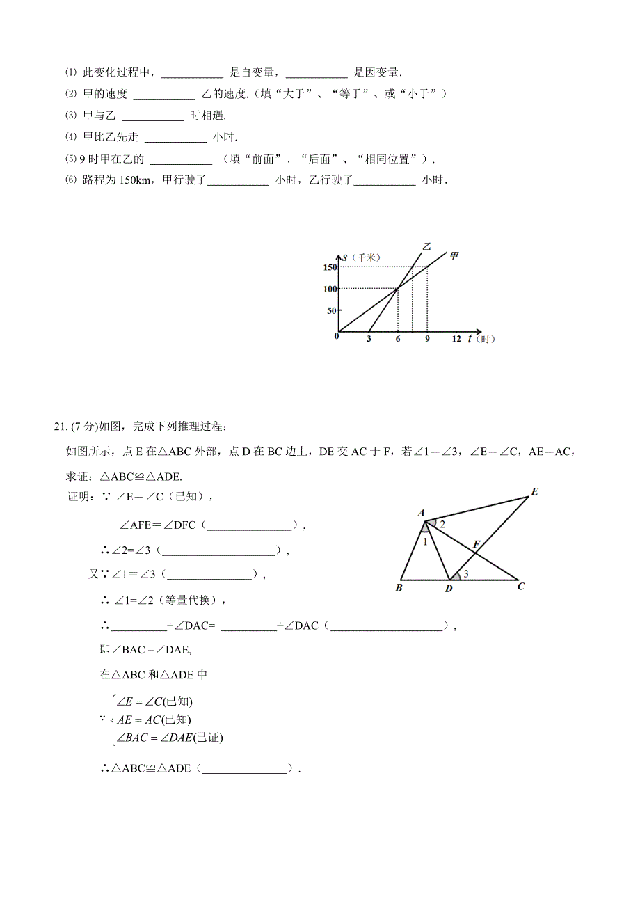 楚雄州2017—2018学年七年级下期末教学质量监测数学试题含答案_第4页