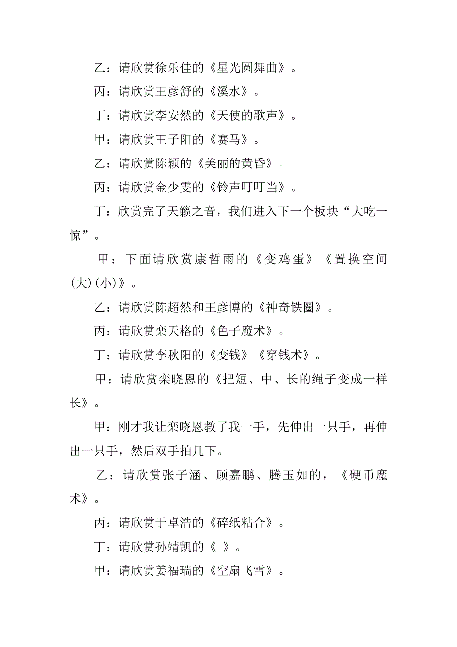 20xx小学生元旦晚会主持稿_第3页