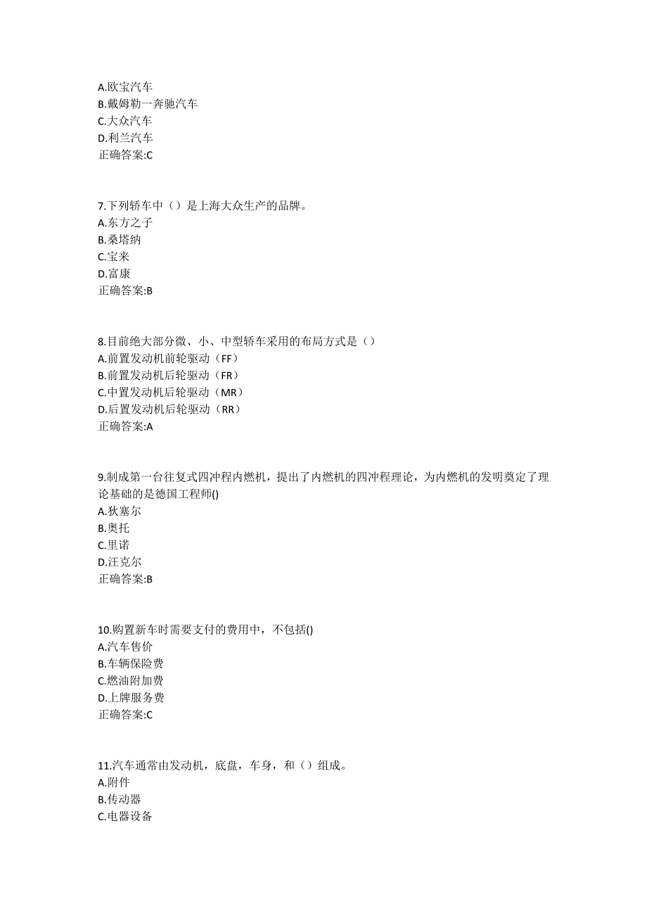 南开19春学期（1709、1803、1809、1903）《汽车概论与营销实务》在线作业1 (2)_第2页