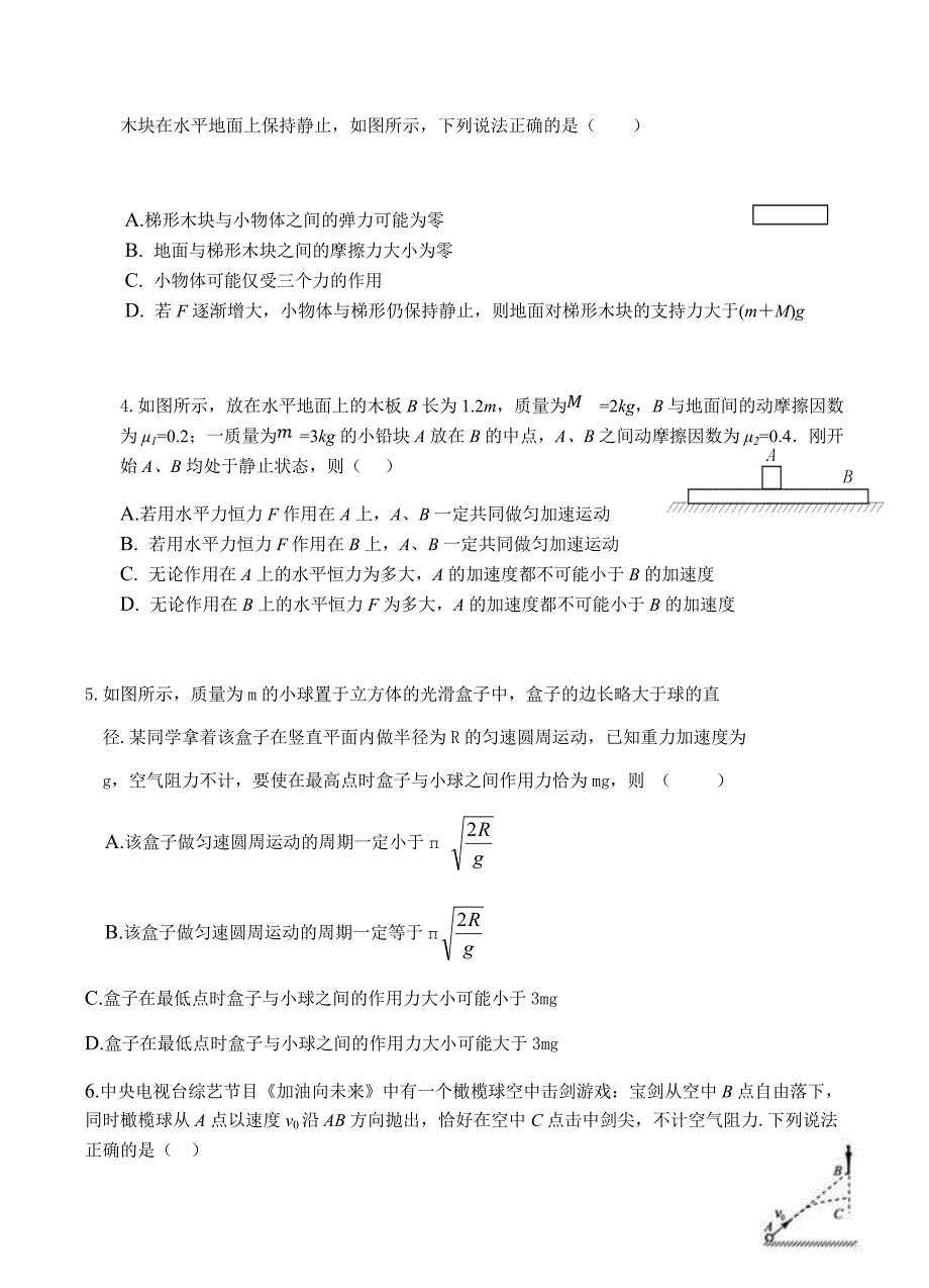 安徽省桐城中学2019届高三上学期第三次月考物理试卷含答案_第2页