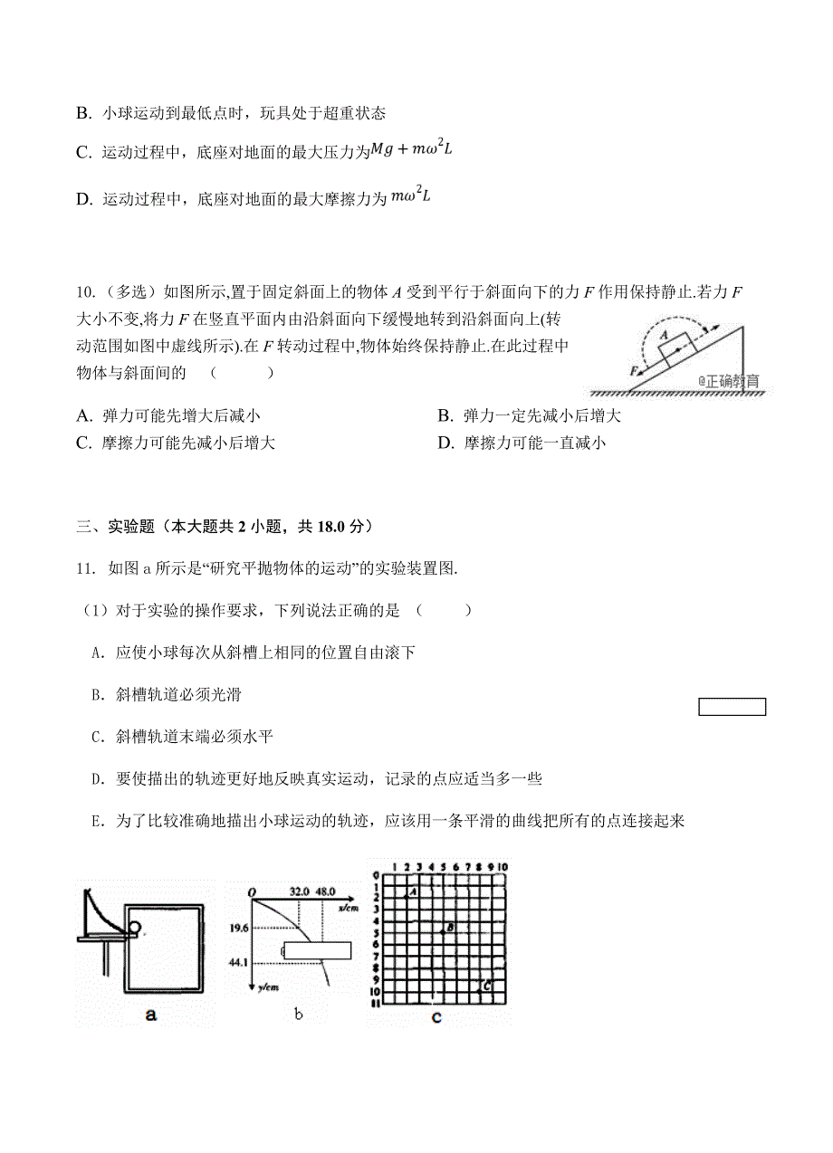 安徽省桐城中学2019届高三上学期第三次月考物理试卷含答案_第4页