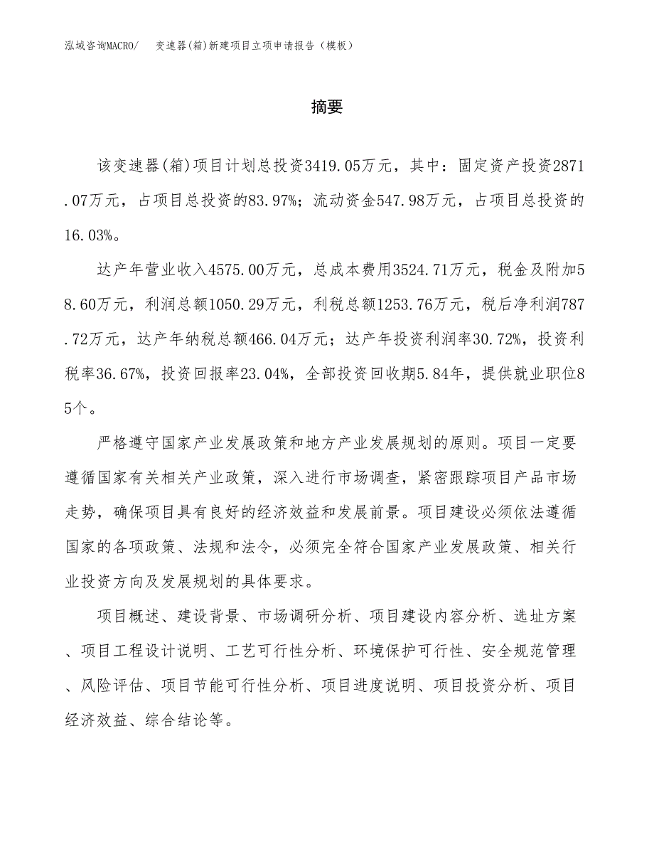 变速器(箱)新建项目立项申请报告（模板）_第2页