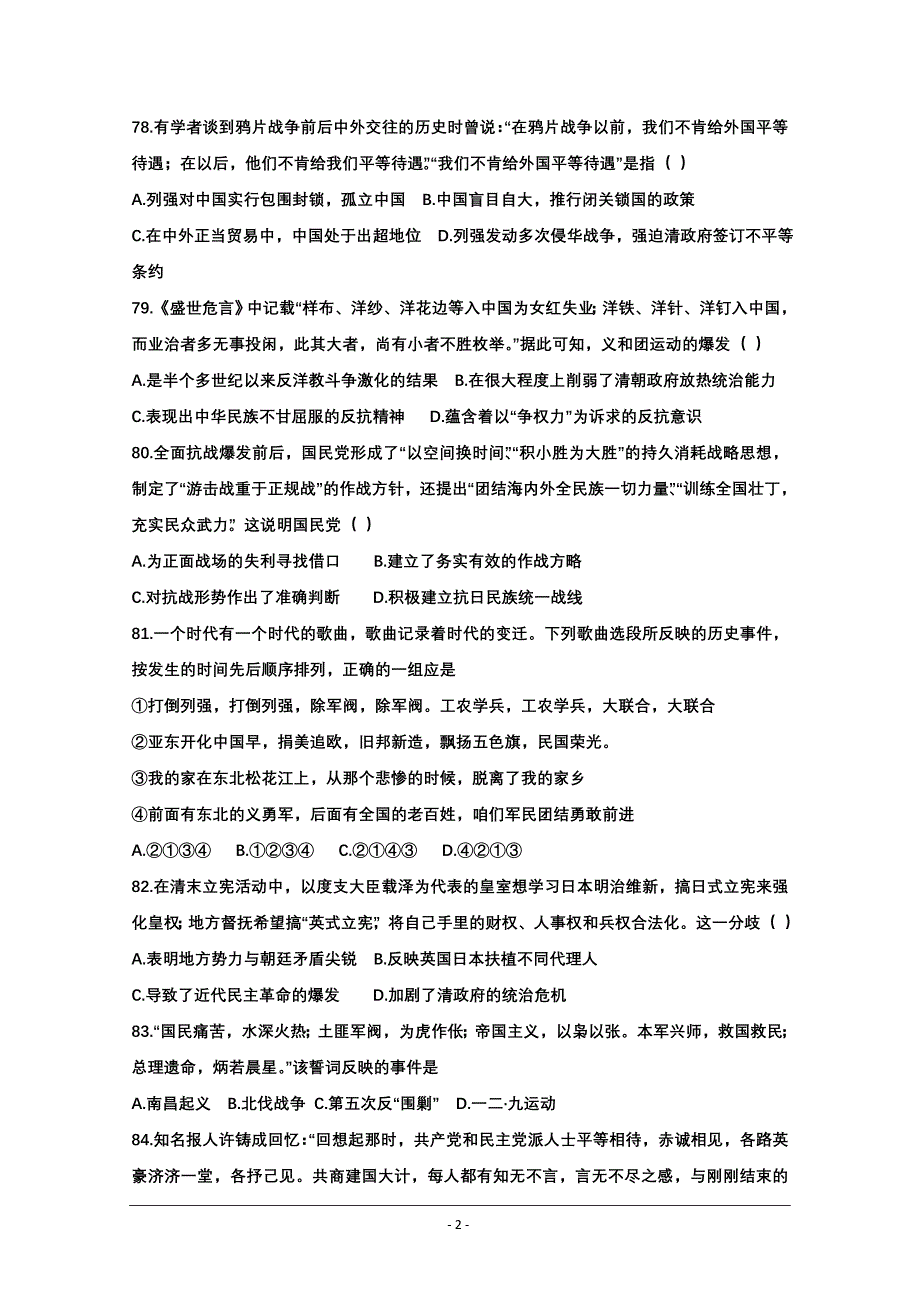 河北省辛集一中2018-2019学年高一下学期3月月考历史-----精校Word版含答案_第2页