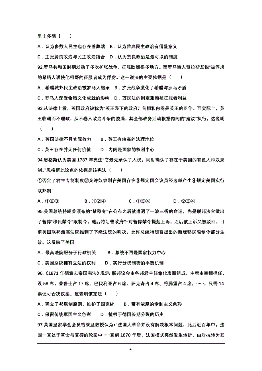 河北省辛集一中2018-2019学年高一下学期3月月考历史-----精校Word版含答案_第4页