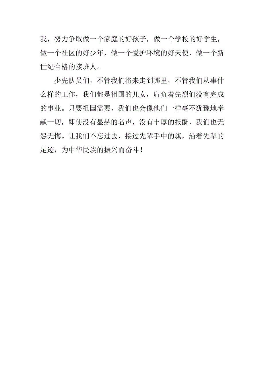 12年中学校长开学典礼发言稿_第2页