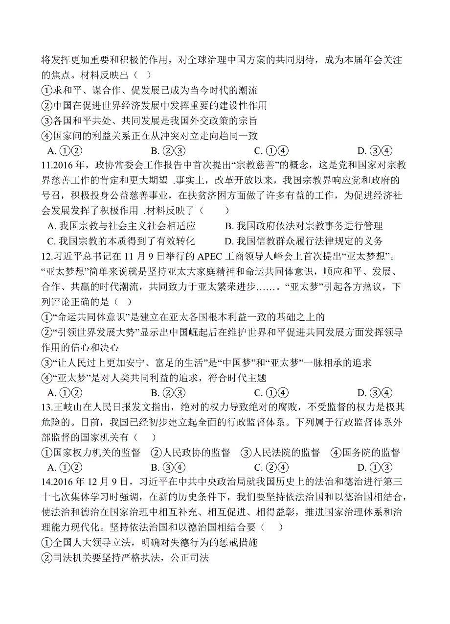 山东省2019届高三上学期10月月考政治试卷含答案_第3页