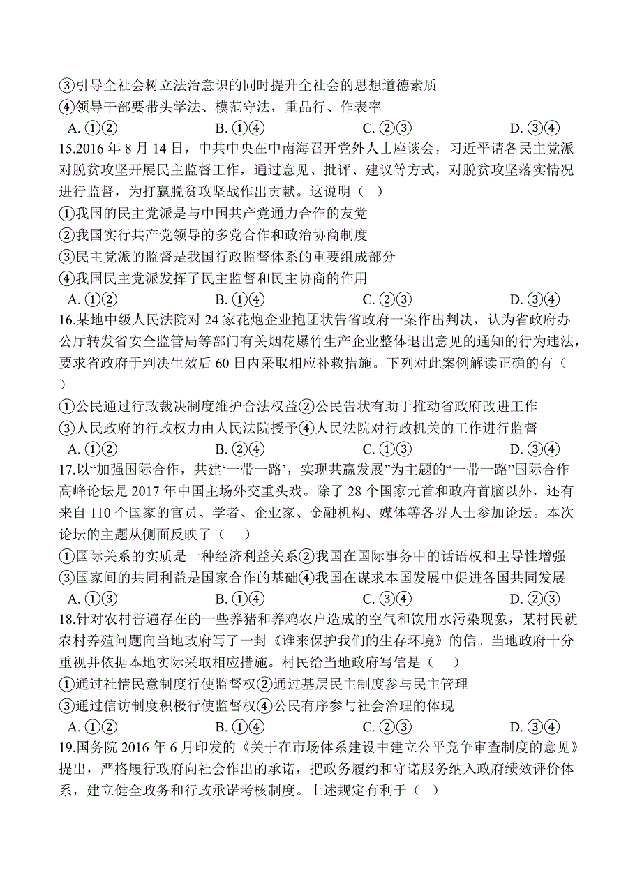 山东省2019届高三上学期10月月考政治试卷含答案_第4页