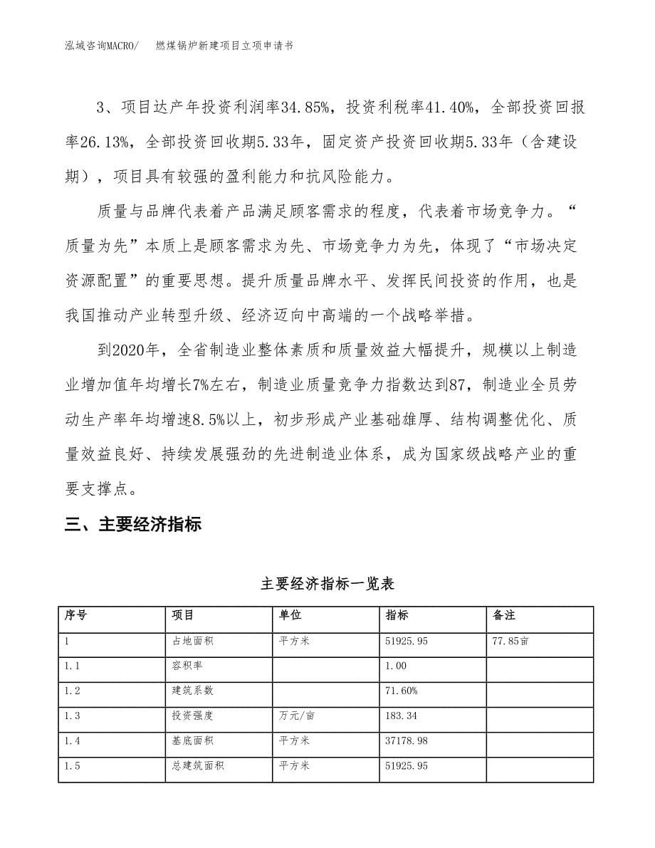 燃煤锅炉新建项目立项申请书_第5页