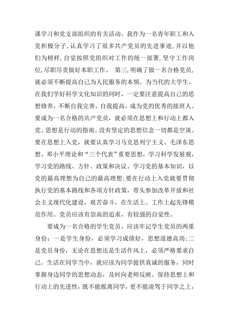 20xx年3月大学生入党思想汇报精选_第2页