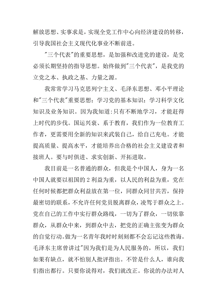 20xx小学教师入党申请书20xx字_第2页