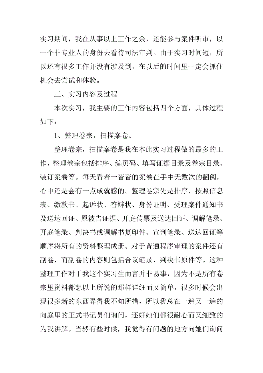 12月大学生寒假法院实习报告_第3页