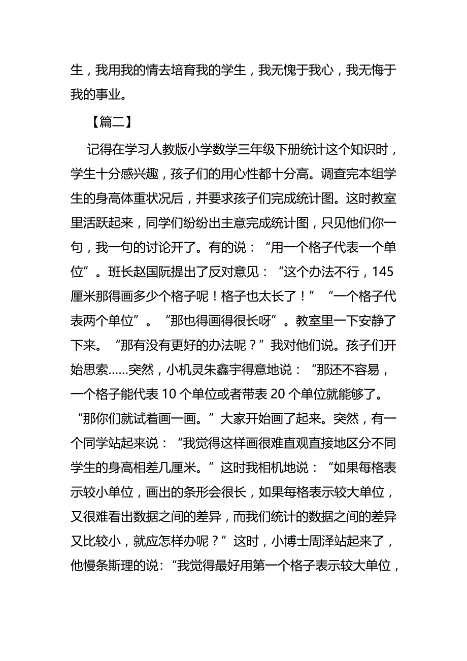 教育教学叙事六篇_第3页