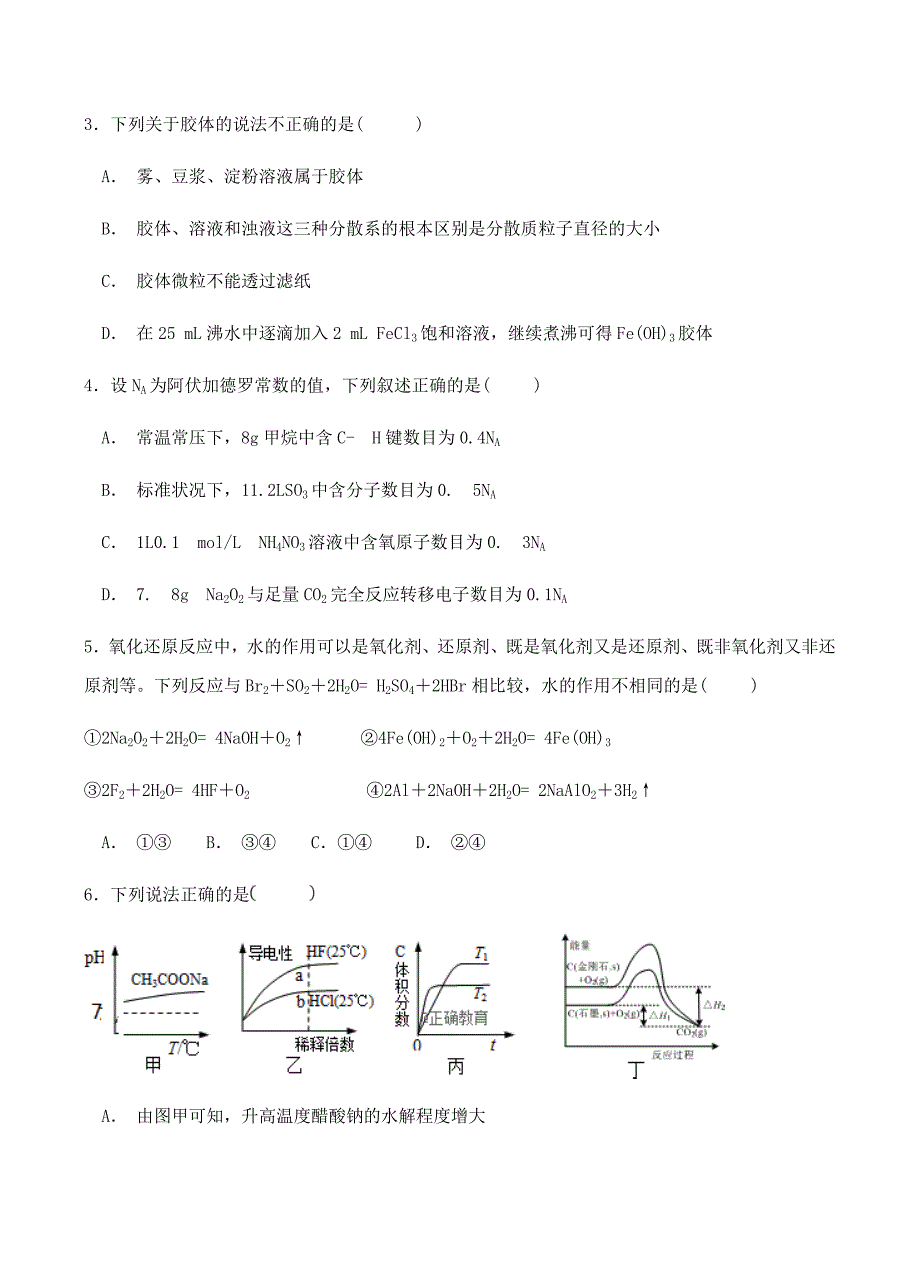 四川省2019届高三开学考试化学试卷含答案_第2页