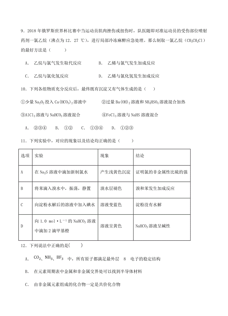 四川省2019届高三开学考试化学试卷含答案_第4页