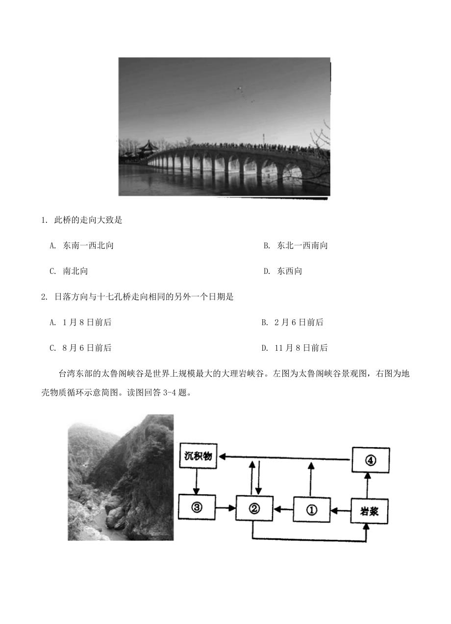 江苏省2018届高三3月月度检测（二模模拟）地理试卷含答案_第2页