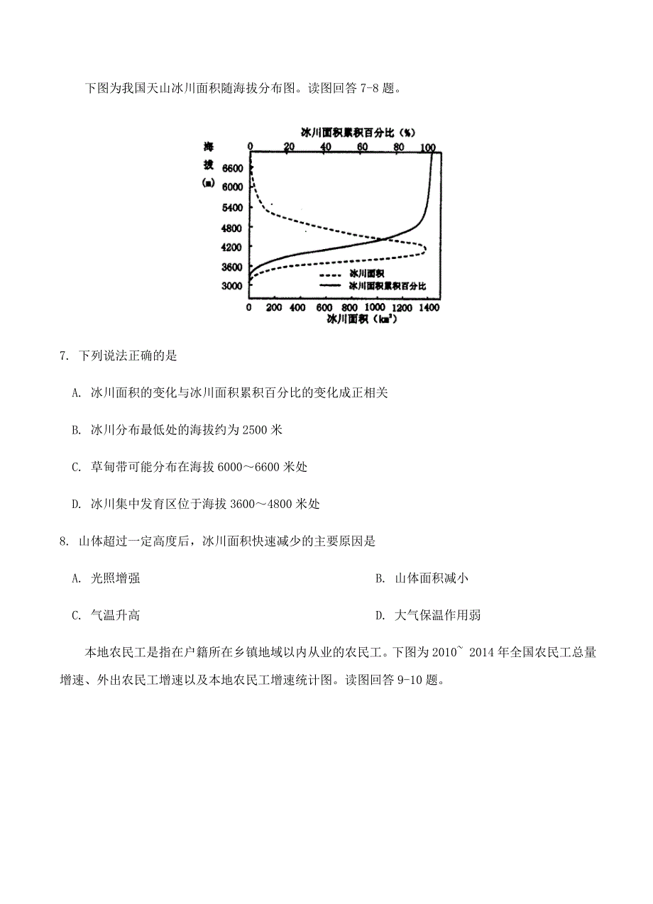 江苏省2018届高三3月月度检测（二模模拟）地理试卷含答案_第4页