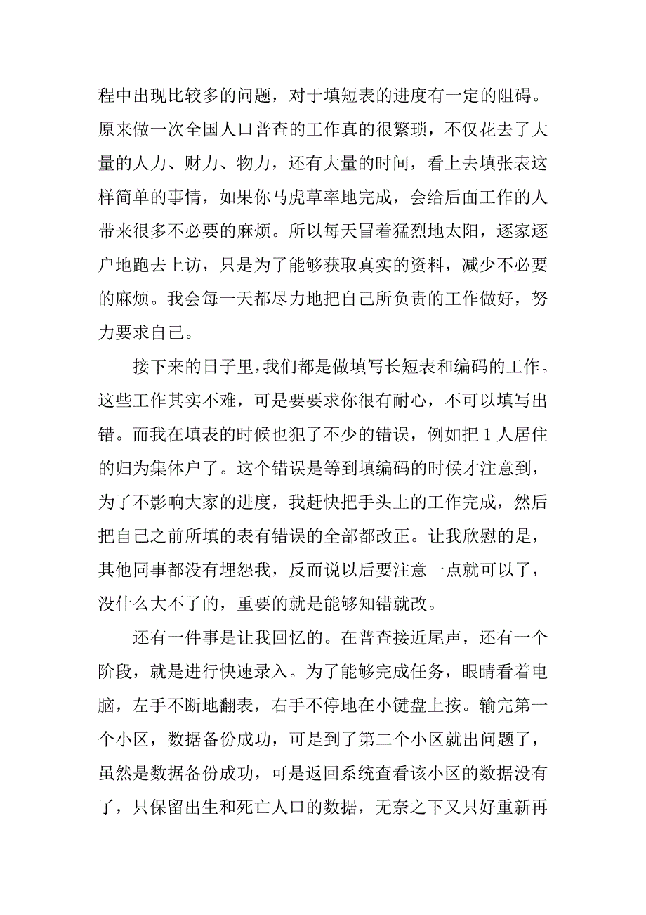 12年8月大学生村委会人口普查实习报告_第3页