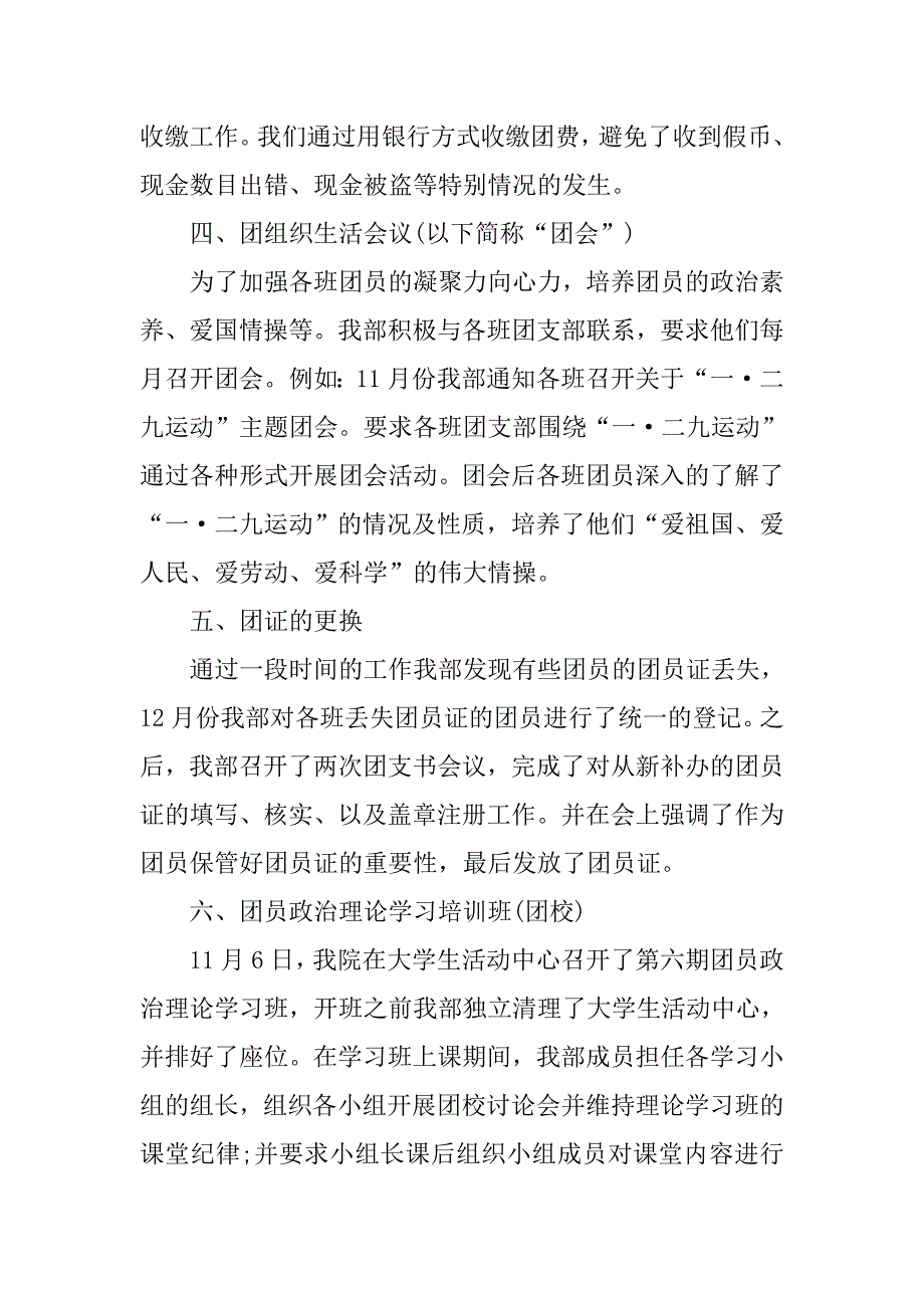 20xx大学学生会工作总结格式_第2页