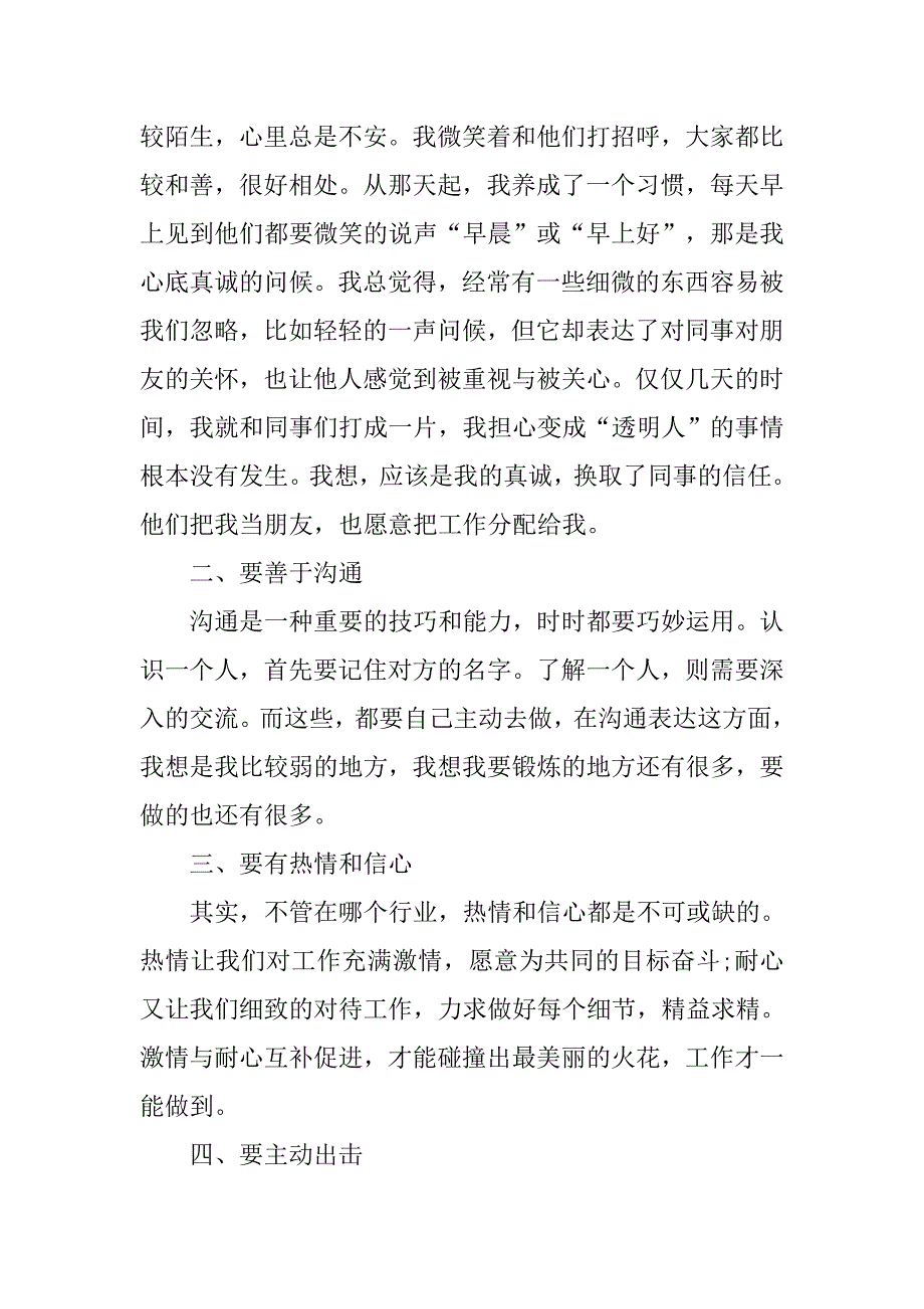 在旅行社实习心得体会3000字.doc_第4页