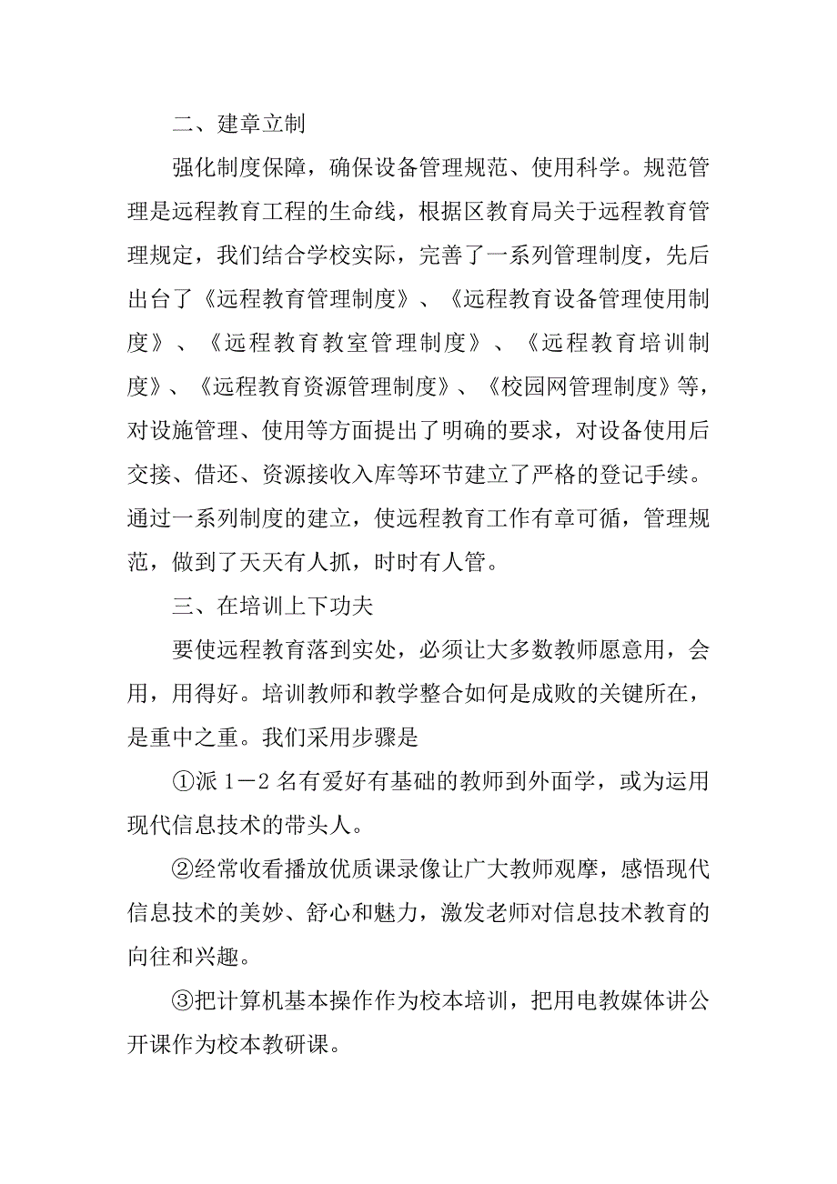 20xx中学农村远程教育自我总结_第2页