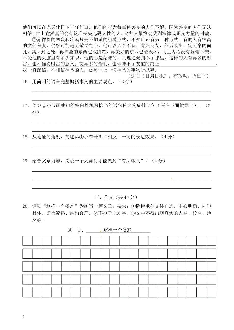 江苏省常州市2017届九年级上学期语文期中阶段性质量调研试题含答案_第5页