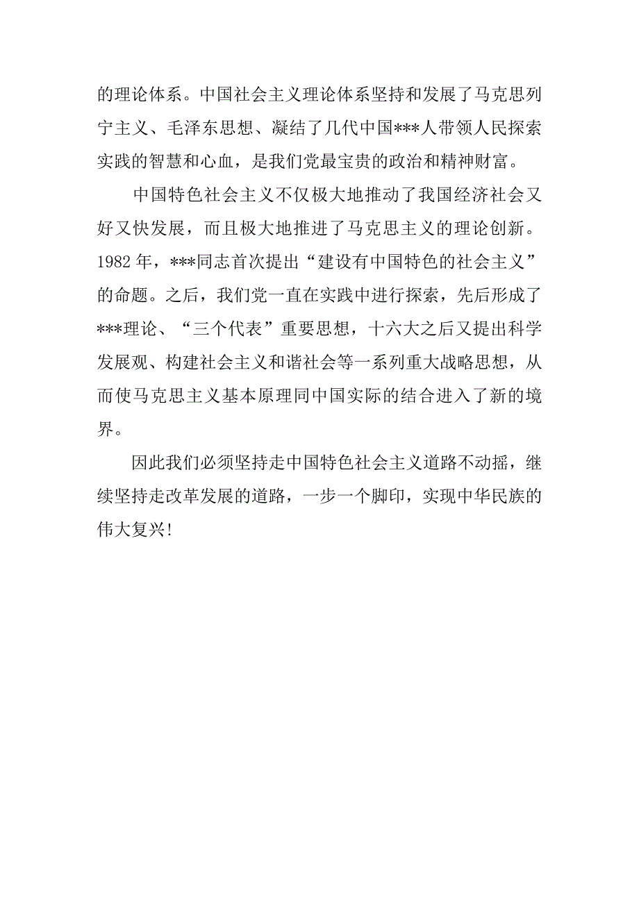 20xx年3月大学生党员思想汇报：不断谋求进步_第2页