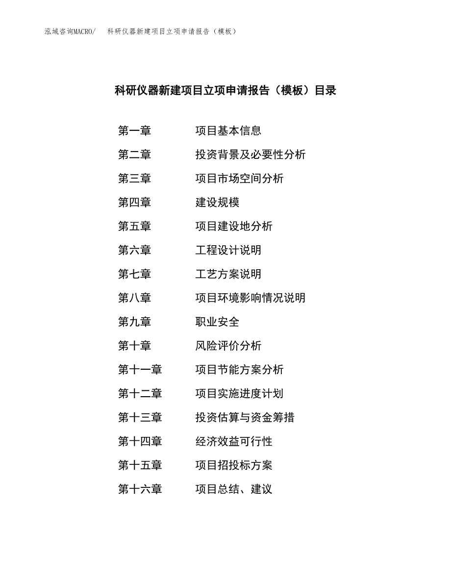 科研仪器新建项目立项申请报告（模板）_第3页